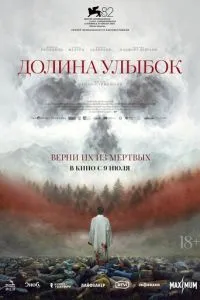 Долина посмішок