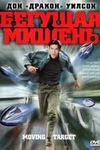 Біжуча мета