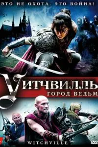Уітчвілль: Місто відьом