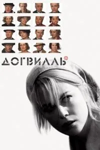 Догвіль
