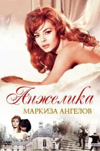 Анжеліка, маркіза ангелів