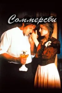 Соммерсбі