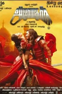 Anegan