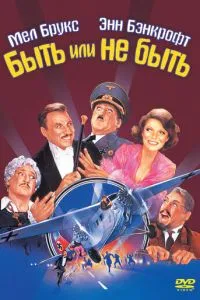 Бути чи не бути
