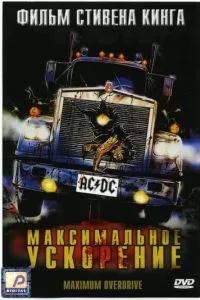 Максимальне прискорення