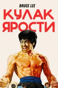 Кулак люті