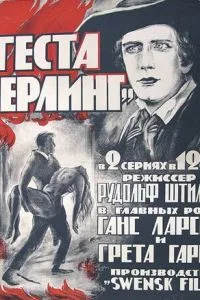 Сага про Єст Берлінг