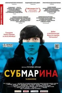 Субмаріна