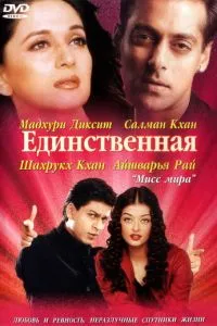 Єдина