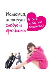 Історія, яку слід прочитати у день, коли ти закохаєшся