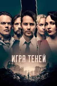 Гра тіней