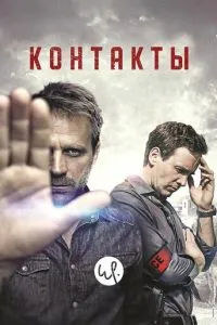 Контакти