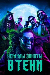 Чим ми зайняті в тіні