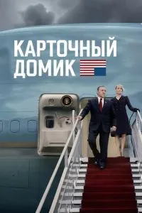 Картковий будиночок