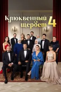 Журавлинний щербет