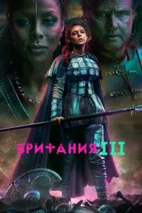 Великобританія