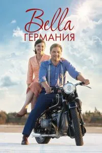 Кохання без кордонів