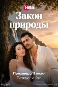 Закон природи