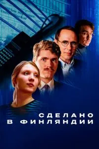 Зроблено у Фінляндії