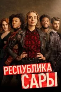 Республіка Сари
