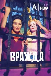 Ворожнеча