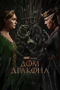 Будинок Дракона