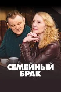Сімейний шлюб