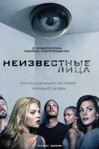 Невідомі особи