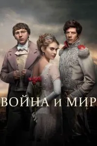 Війна та мир
