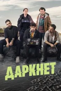 Даркне