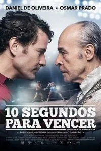 10 секунд на перемогу