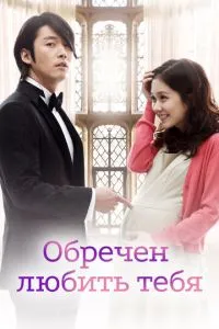 Приречений кохати тебе