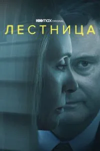 Сходи