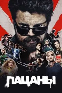 Пацани