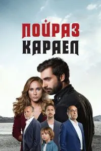 Піраз Караєл