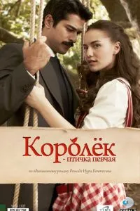 Корольок - пташка співоча