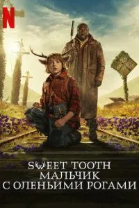Sweet Tooth: Хлопчик з оленячими рогами