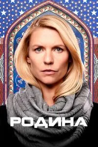 Батьківщина