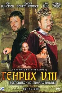 Генріх VIII