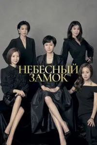 Небесний замок