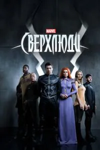 Надлюди