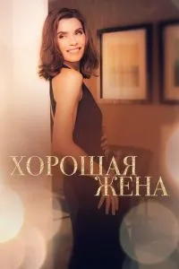 Гарна дружина