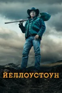 Єллоустоун