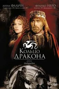 Кільце дракона