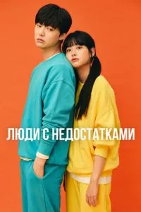 Люди з вадами