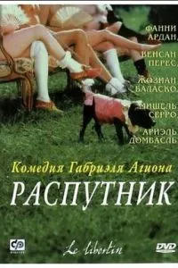 Розпусник
