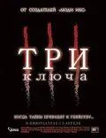 Три ключі