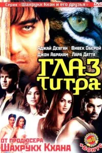 Око Тигра