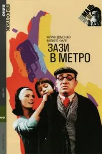 Зази у метро