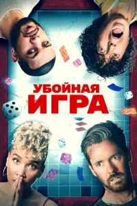 Забійна гра
